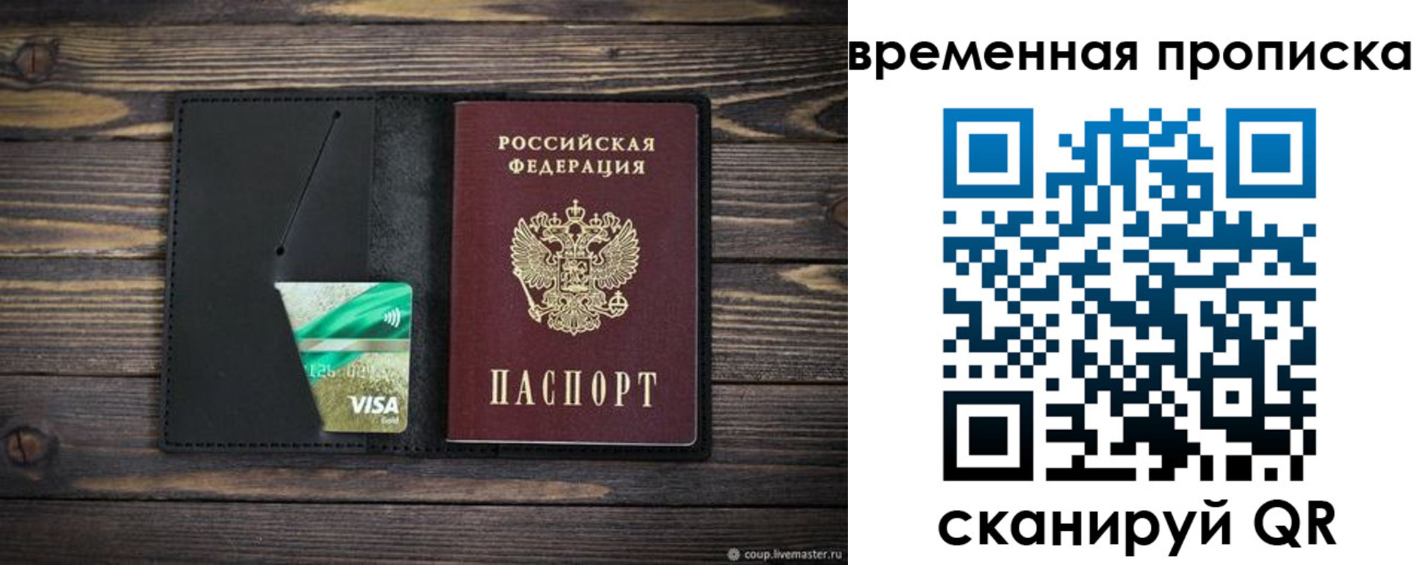 прописка паспорт в Урюпинске